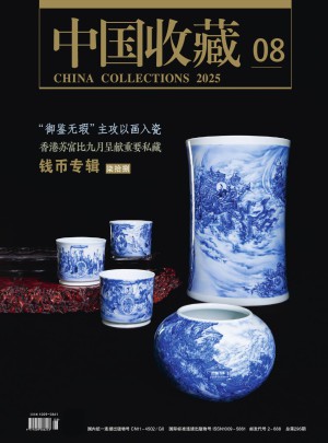 中国收藏